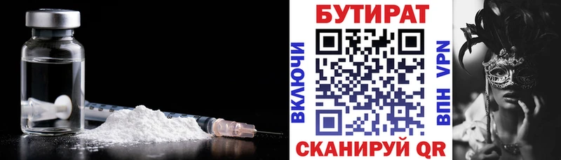 БУТИРАТ Butirat hydra ТОР Полтавская